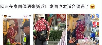 ​实锤？张新成李兰迪恋情曝光，网友深扒两人诸多细节