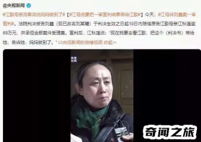 ​江歌遇害事件全过程简介 附：把凶手送进监狱诬蔑女儿送上法庭