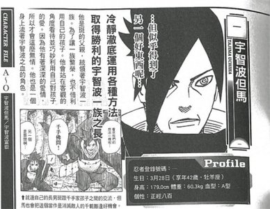 ​火影忍者，一口气看完登场的22位宇智波人，名字包含岸本的小心思