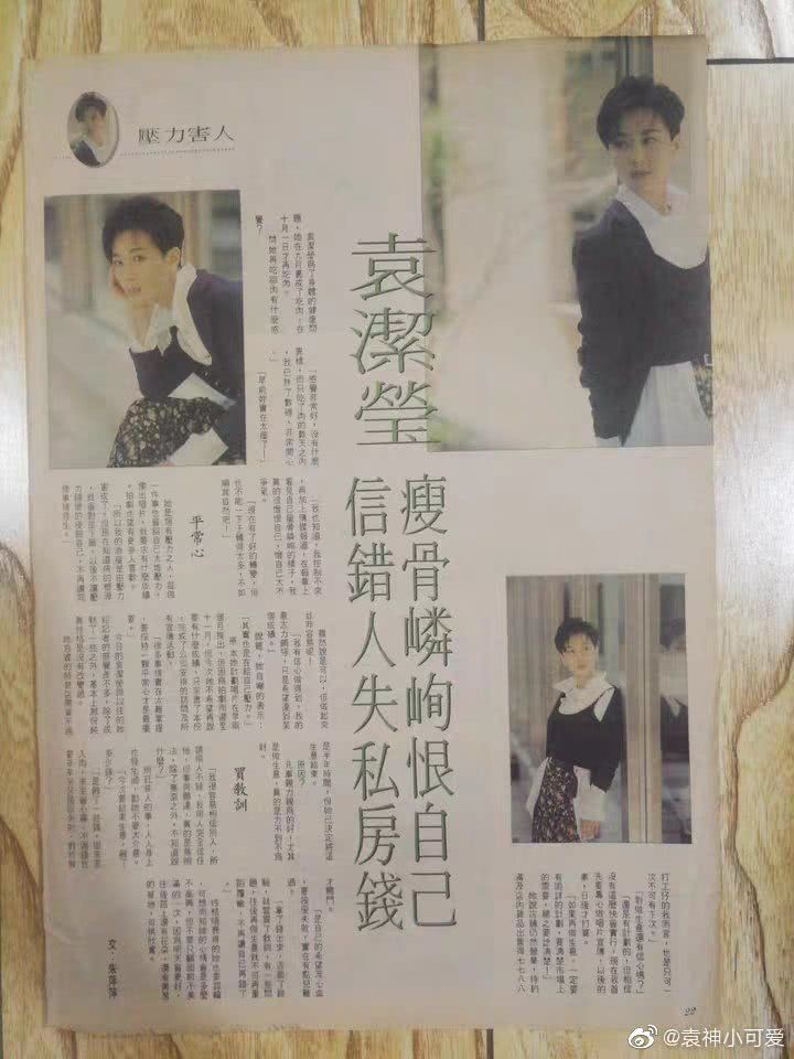 袁洁莹个人资料写真作品