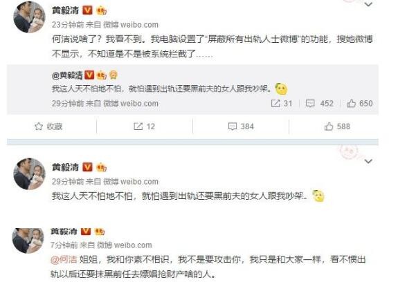 何洁否认出轨刁磊怒骂黄毅清疯狗(何洁怒斥自媒体)