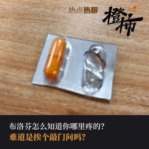 ​布洛芬不接急单？止痛药是怎么知道你哪里痛的？背后的秘密终于藏不住了…...