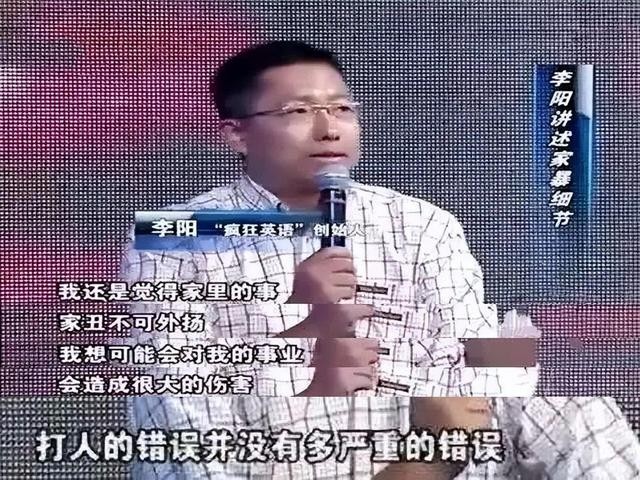 李阳被家暴事件(李阳暴打妻子女儿)(3)