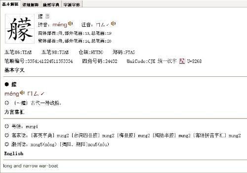 艨艟怎么读（艨艟的意思）