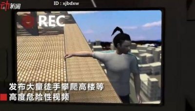 ​“极限第一人”失手坠亡后，花椒直播被判赔3万