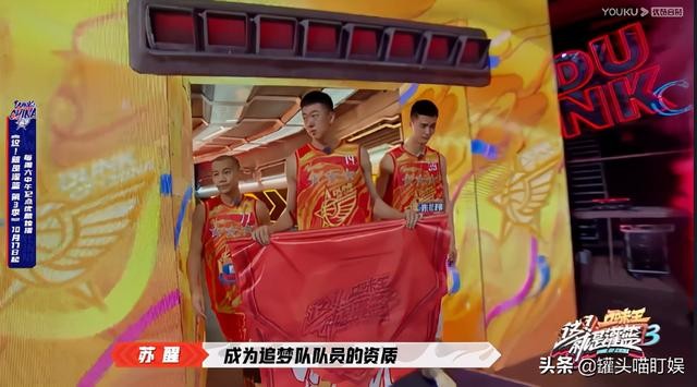 这就是灌篮第三季追梦队总决赛(灌篮3上季追梦队球员回家)(6)
