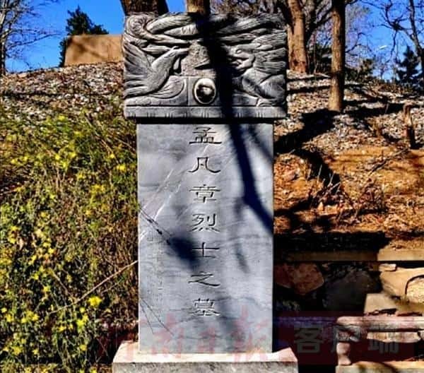 孟凡章陵园（孟凡章的个人简历及事迹介绍）