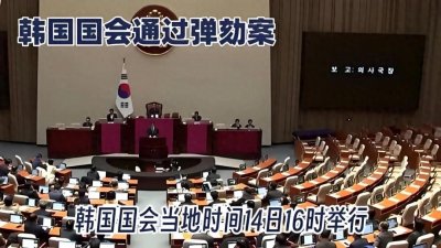 ​以史为鉴：韩国宪法法院弹劾总统朴槿惠案判决书全文
