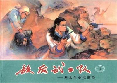 ​战力强悍的敌后武工队员贾正，为何早早解甲归田当了一辈子农民？