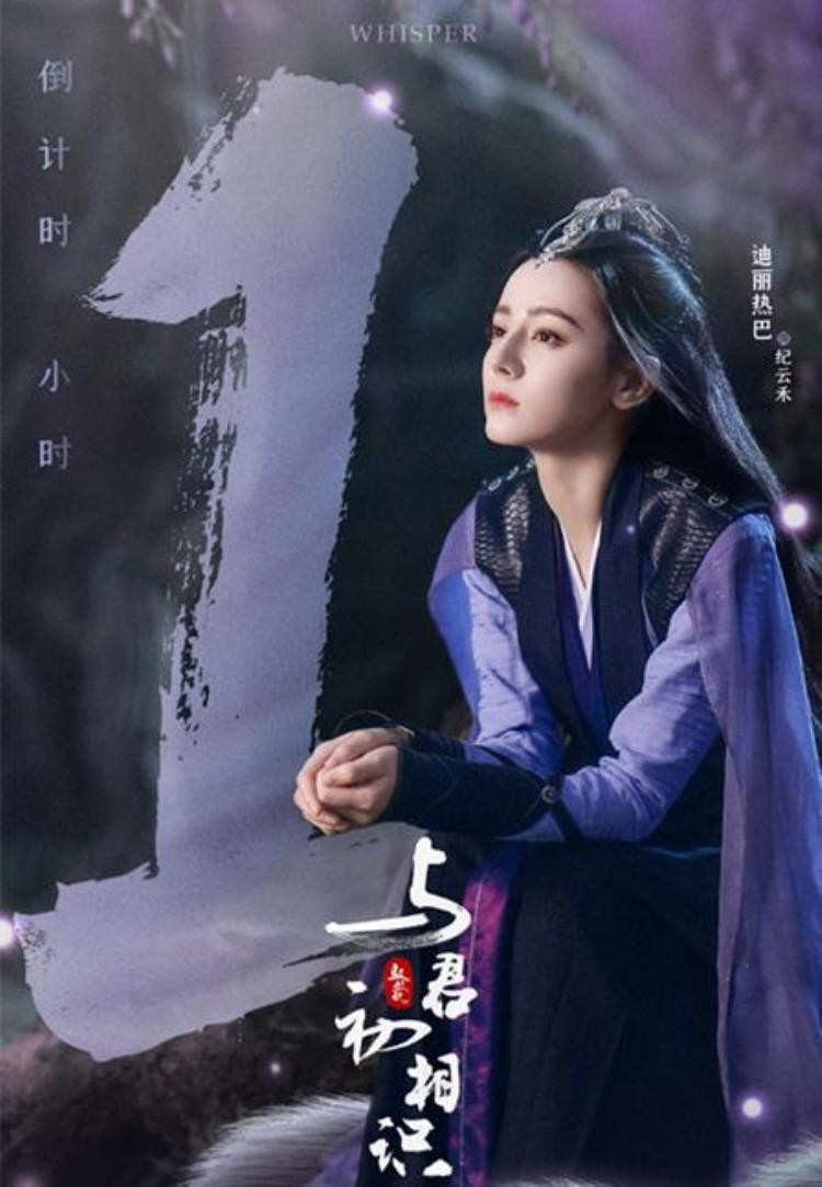 与君初相识首播类少儿童话剧任嘉伦迪丽热巴演技孩子气