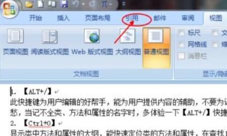 如何删除脚注，如何删除word中的脚注？图16