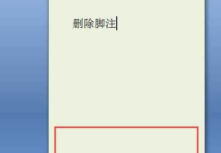 如何删除脚注，如何删除word中的脚注？图4