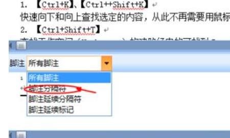 如何删除脚注，如何删除word中的脚注？图18
