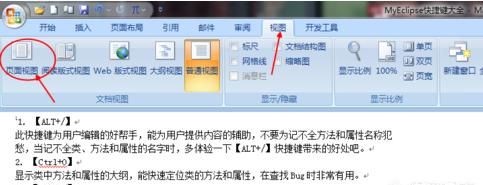 如何删除脚注，如何删除word中的脚注？图13