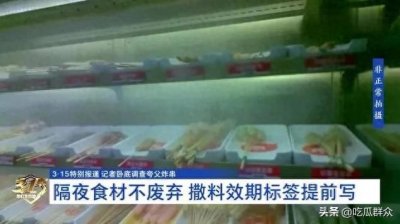 ​【曝光】记者卧底夸父炸串店，揭秘吃完拉肚子的真相！