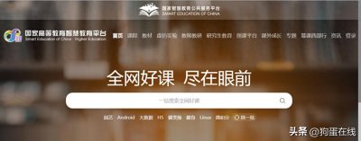 ​国家提供的9个免费的在线学习平台分享