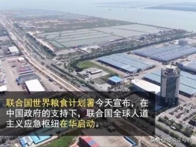 ​联合国宣布：在中国设立全球应急中心