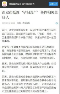 ​西安“孕妇流产”事件被认定为责任事故，多人被处理