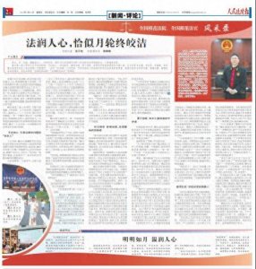 ​“双模”风采录 | 法润人心，恰似月轮终皎洁