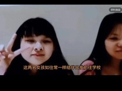 ​揪心！河南两名 11 岁女生失联，妈妈急哭开播寻人，网友帮忙已找到