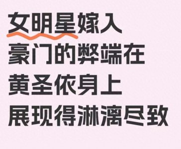 ​黄圣依的人设一直存在巨大争议。媒体说她家境是书香世家