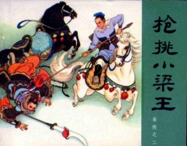 ​岳飞枪挑小梁王的背后是官员的博弈，人都内定了，寒门学子怎么办