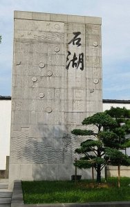 ​媲美西湖无人知-苏州石湖甲天下