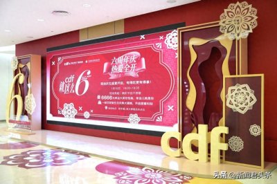 ​cdf海口日月广场免税店、cdf琼海博鳌免税店6周年庆 购物狂欢与公益同行 共筑美