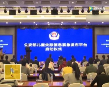 ​找回率达到98% 公安部上线的“团圆系统”了解一下