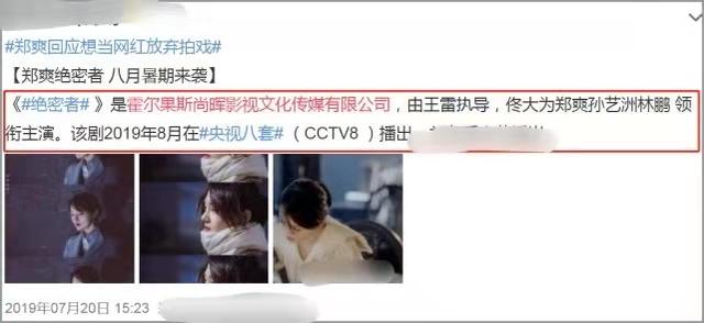 郑爽官方公布的新剧 郑爽遭新剧出品方起诉(5)