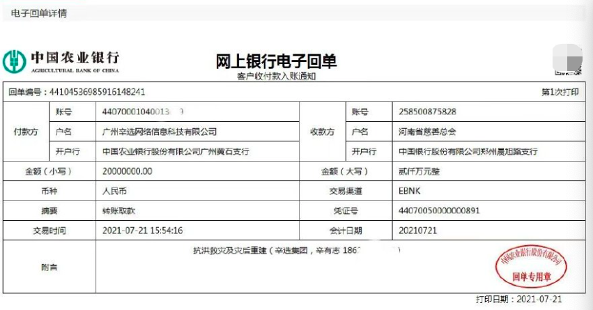 众网红支援河南！辛巴豪捐2000万，赵本山女儿捐30万，丁真受质疑