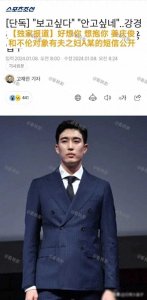 ​韩媒曝姜庆俊出轨，与一女子用社交软件偷情，好老公人设是装的？