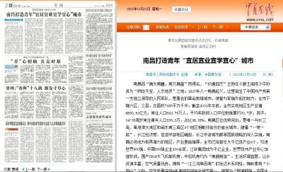 ​南昌 是一座怎样的城市？