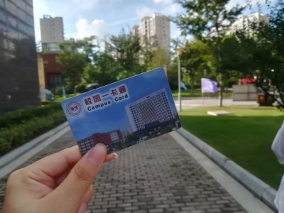 ​好奇！大学录取通知书中的“校园卡”，都有哪些用途？