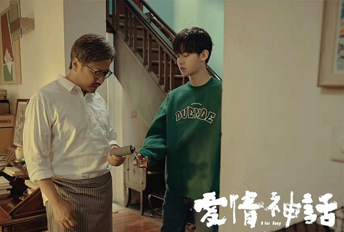 黄明昊参演电影爱情神话