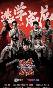 ​电影《新逃学威龙》上映，何欢爆笑出演