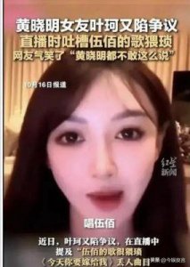 ​叶珂黄晓明分手内幕：真相曝光引发热议