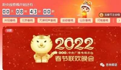 ​央视春节联欢晚会节目清单