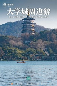 ​@杭州准大学新生，临近开学这份大学城周边游攻略，提前收藏！