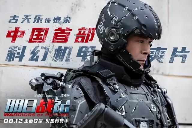 古天乐希望明日战记15亿票房（明日战记上座率夺冠）(11)