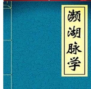​温习脉诊之“沉脉”
