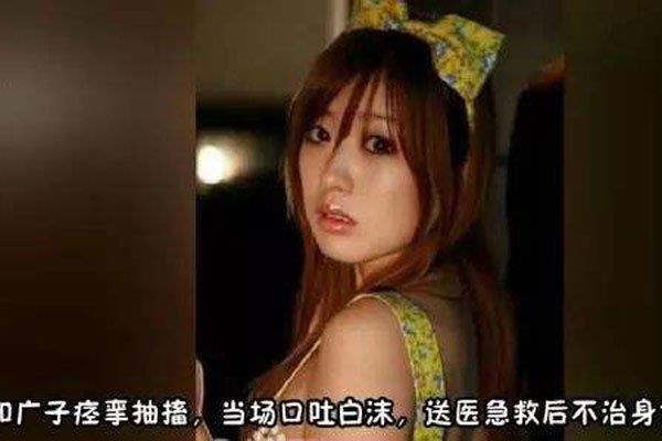 美知广子发生了什么事情 为什么会口吐白沫抽搐身亡