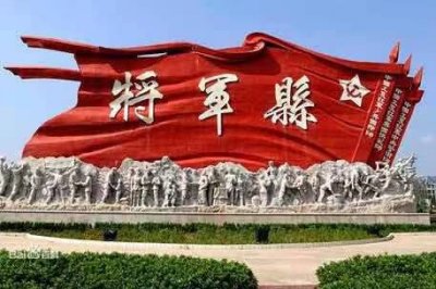 ​将军辈出——中国名县红安