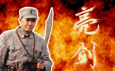 ​抗战剧《亮剑》，李云龙孔捷丁伟原型，楚云飞像多位国军将领
