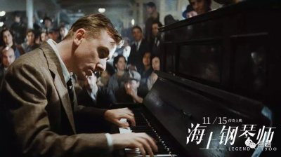 ​《海上钢琴师》中1900深情弹奏的《Playing love》|附钢琴谱