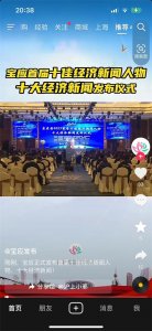 ​快来看看吧，宝应县第一届十佳经济新闻人物出炉啦！