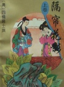 ​为什么这些书在古代是禁书？