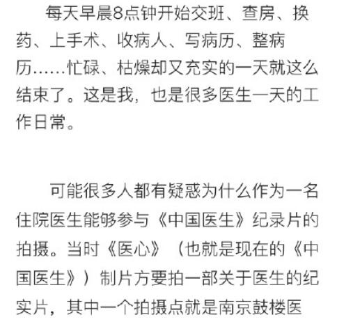 中国医生纪录片在哪看一周更新几集 聚焦医生的心酸苦楚