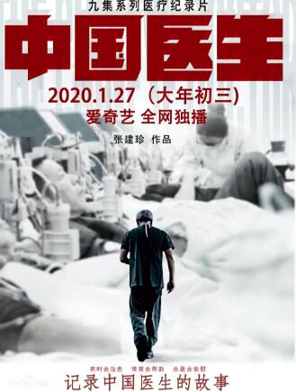 中国医生纪录片在哪看一周更新几集 聚焦医生的心酸苦楚