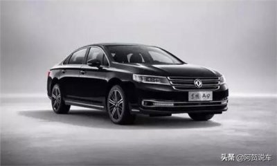 ​耗资10亿比众泰“A6”还惨的国产C级轿车东风A9